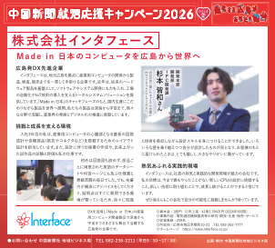  2025年3月中国新聞掲載