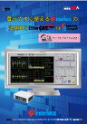 買ってすぐ使えるInterfaceの汎用IO(EtherCAT編) パンフレット