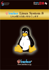 Linux パンフレット