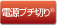 ブチ切り