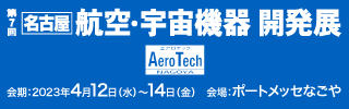 AeroTech2023