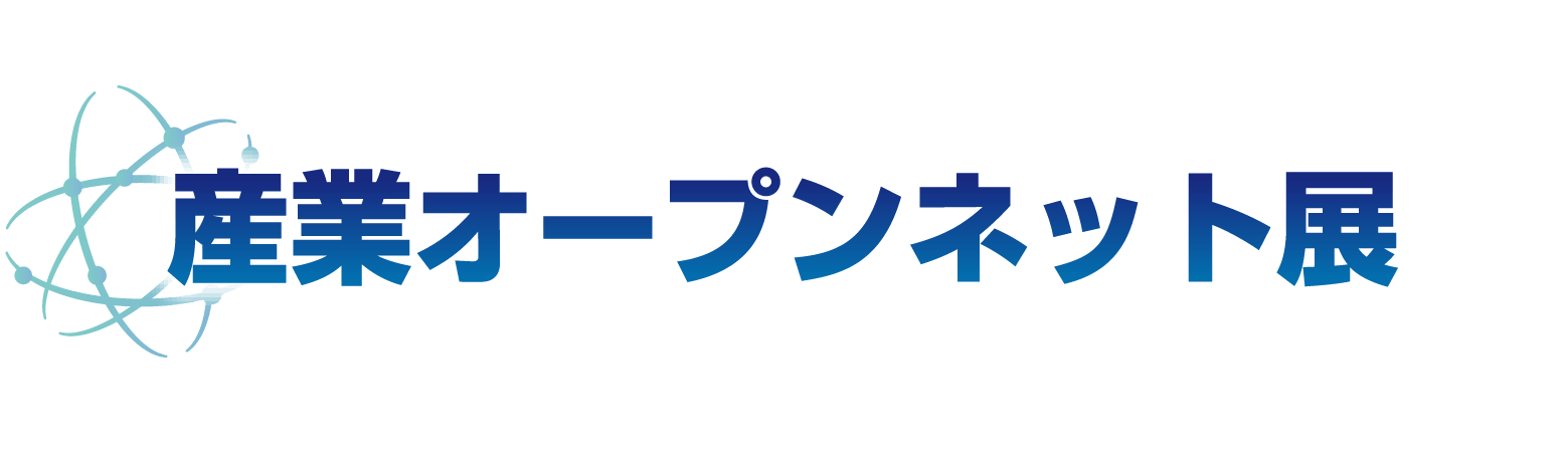 産業オープンネット