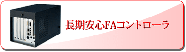 長期安心CD PFAシリーズ